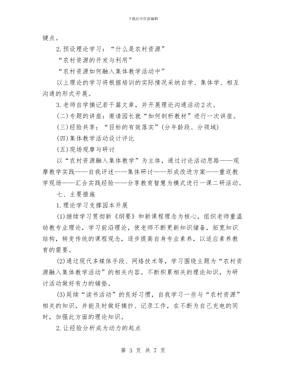 幼儿园小班下周工作计划与幼儿园小班下学期个人计划结尾汇编_第3页