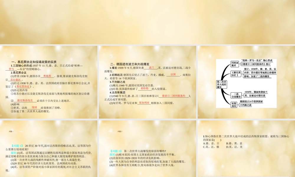 九年级历史下册 第6课 第二次世界大战的爆发课件 中华书局版 课件