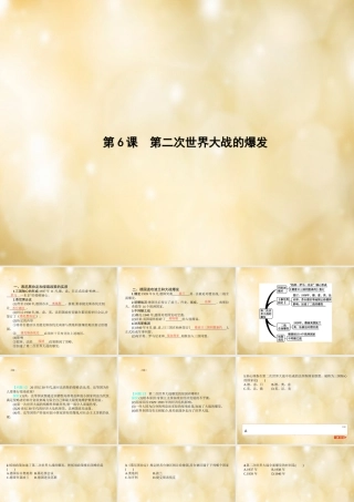 九年级历史下册 第6课 第二次世界大战的爆发课件 中华书局版 课件