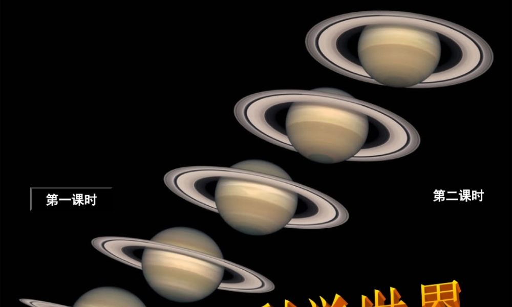 七年级语文下册 (神奇的纳米)课件 鄂教版 课件