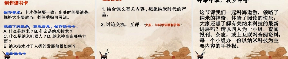 七年级语文下册 (神奇的纳米)课件 鄂教版 课件