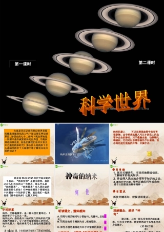 七年级语文下册 (神奇的纳米)课件 鄂教版 课件