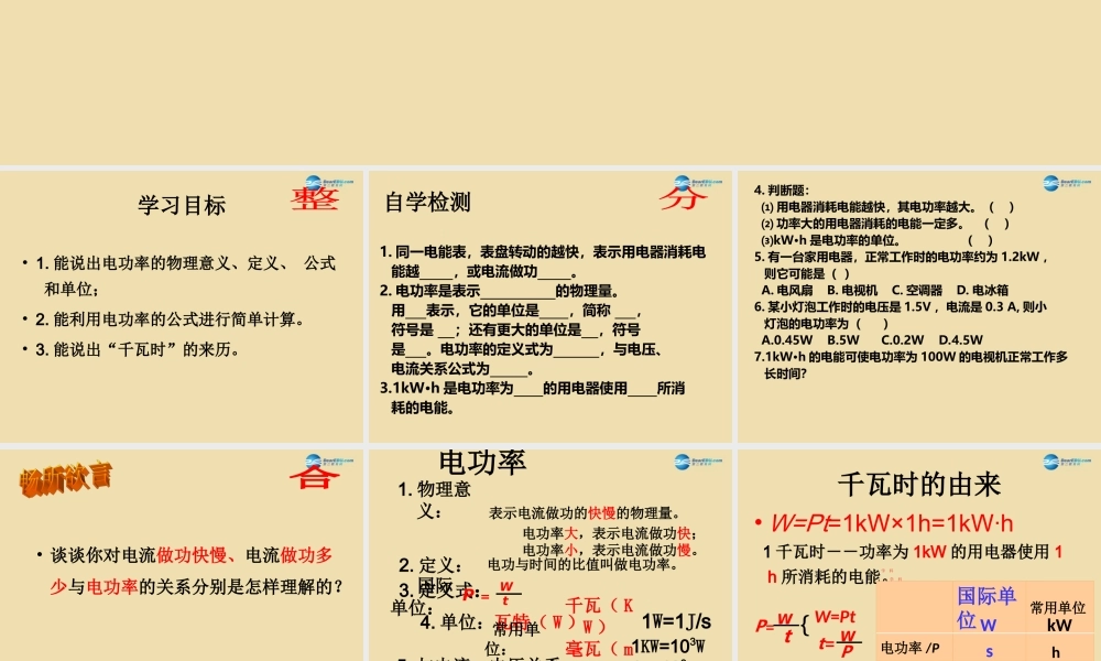 九年级物理全册 182 电功率课件2 (新版)新人教版 课件
