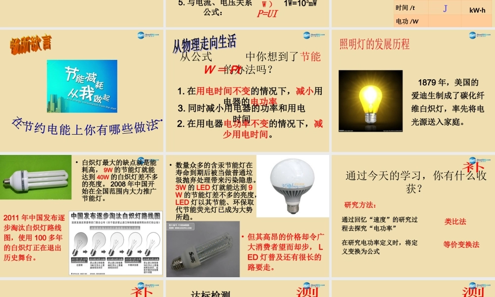 九年级物理全册 182 电功率课件2 (新版)新人教版 课件