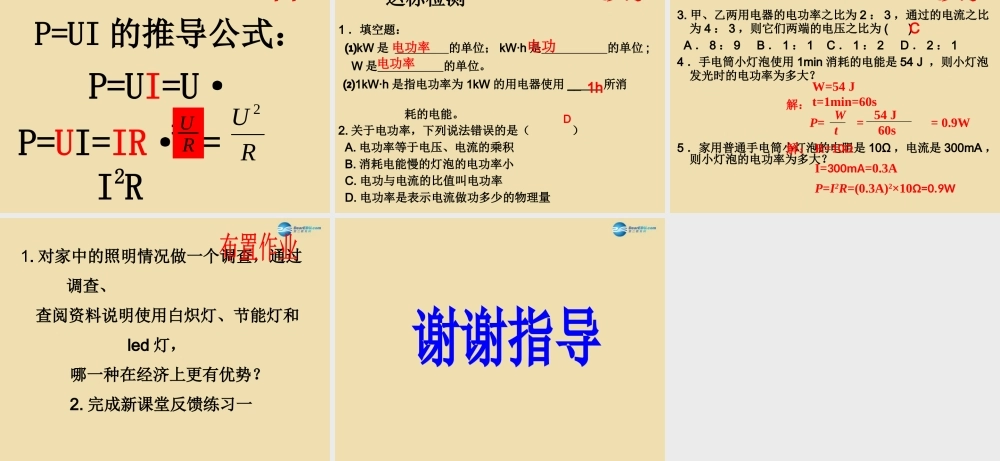九年级物理全册 182 电功率课件2 (新版)新人教版 课件