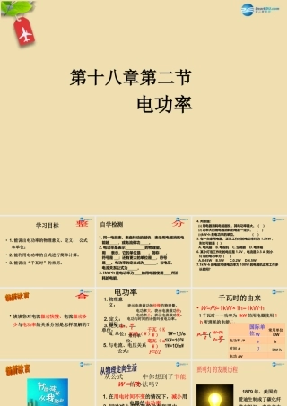 九年级物理全册 182 电功率课件2 (新版)新人教版 课件