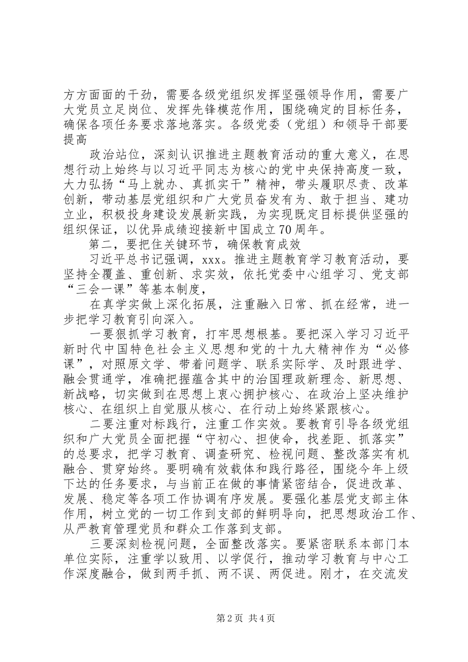 在全市主题教育活动推进工作座谈会上的讲话_第2页