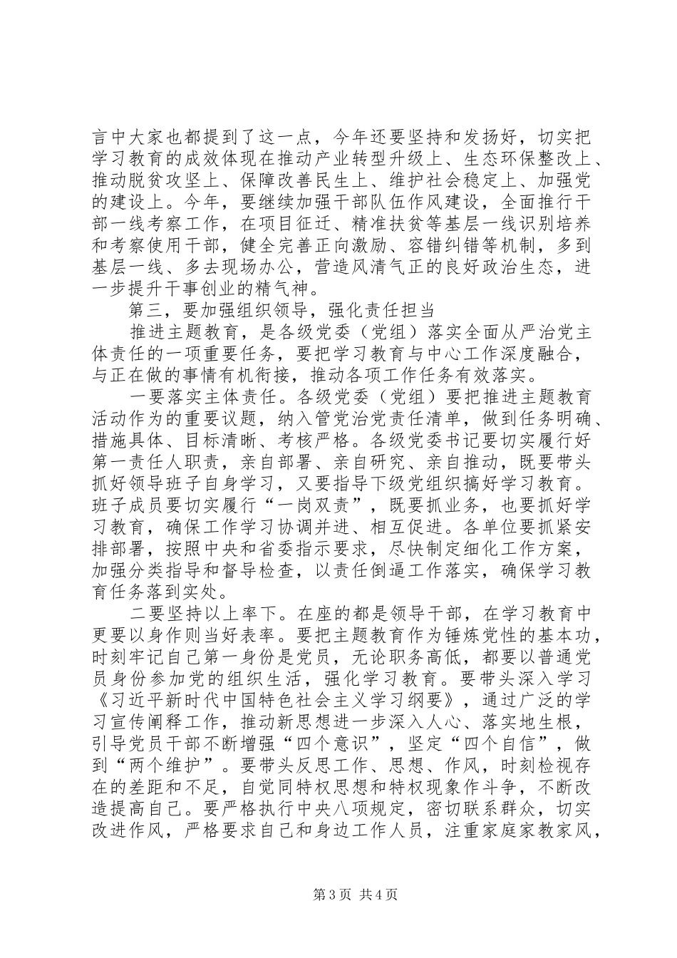 在全市主题教育活动推进工作座谈会上的讲话_第3页