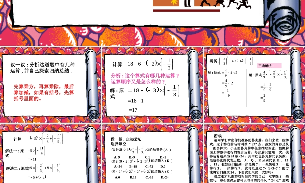 七年级数学有理数混合运算课件 华师版 课件