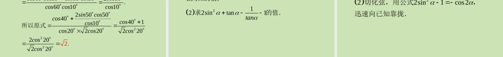 安徽省高三数学复习 第4单元第22讲 两角和与差及二倍角的三角函数课件 理 课件