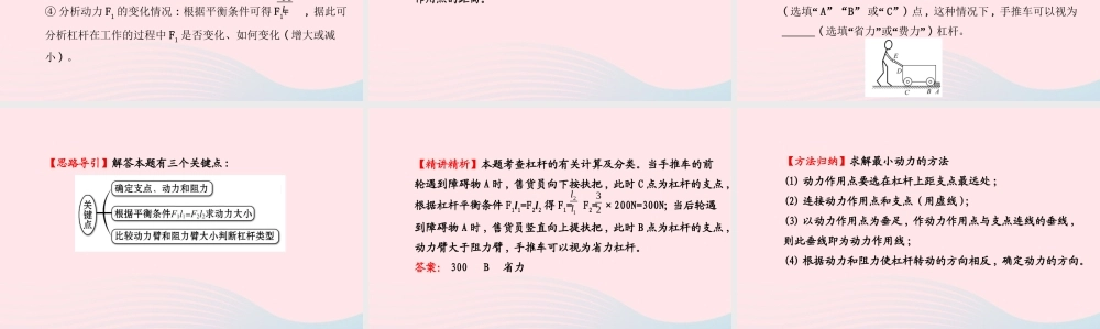 初中物理全程复习方略 第十章 机械与人课件 沪科版 课件