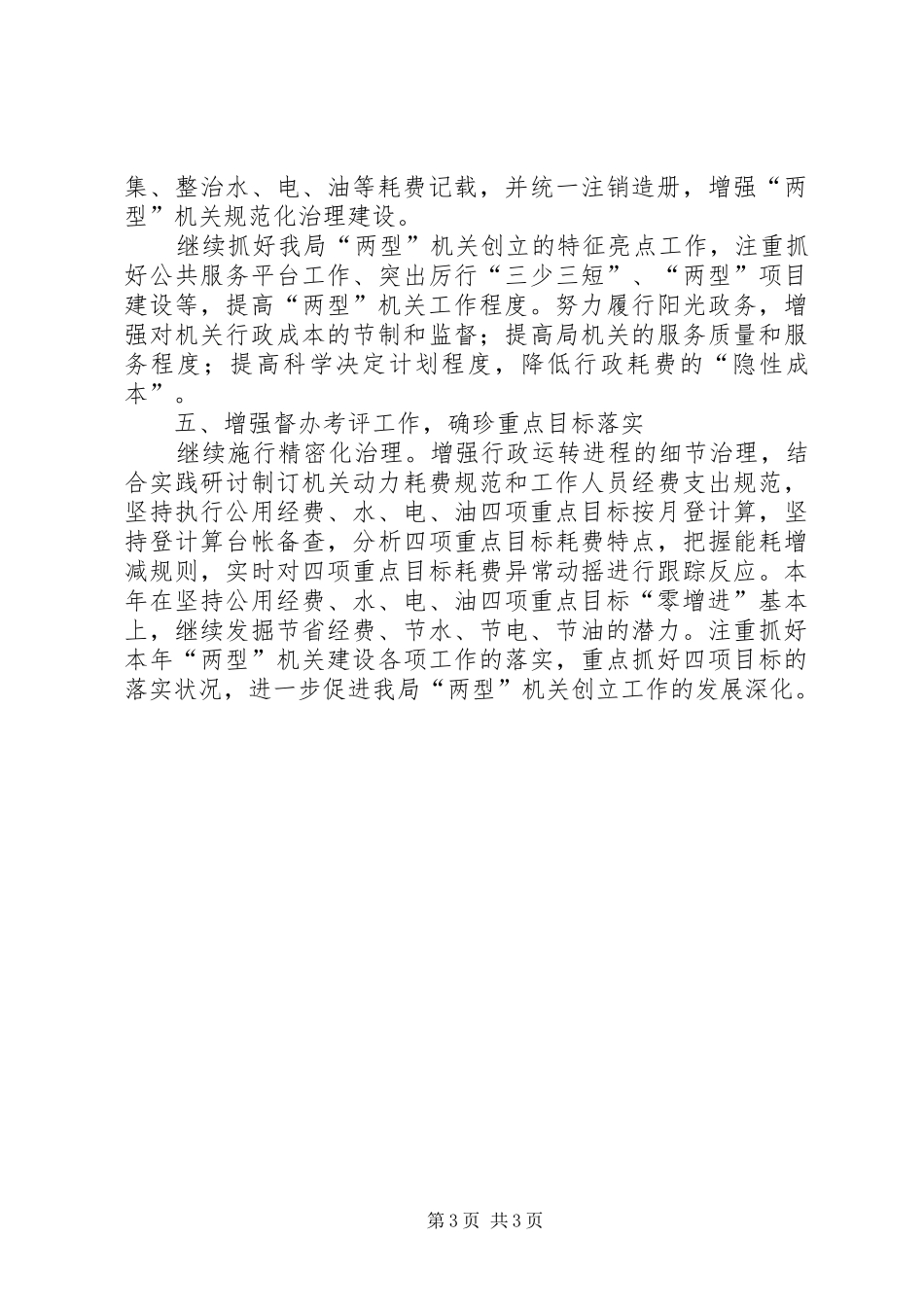 水务局两型机关建设工作计划_第3页