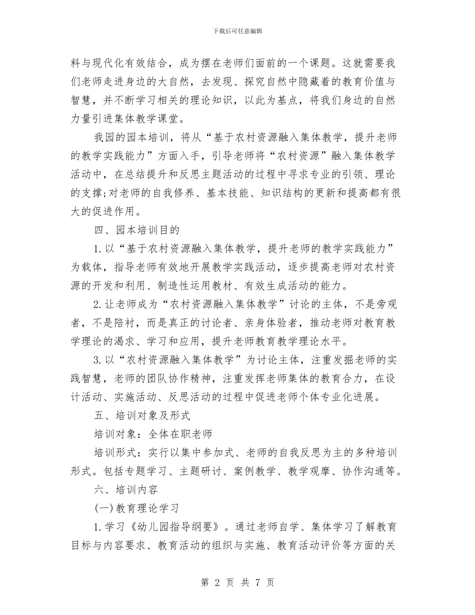 幼儿园小班下周工作计划与幼儿园小班下学期保教计划汇编_第2页