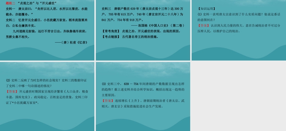 中考历史复习 第四单元 隋唐时期：繁荣与开放的时代课件