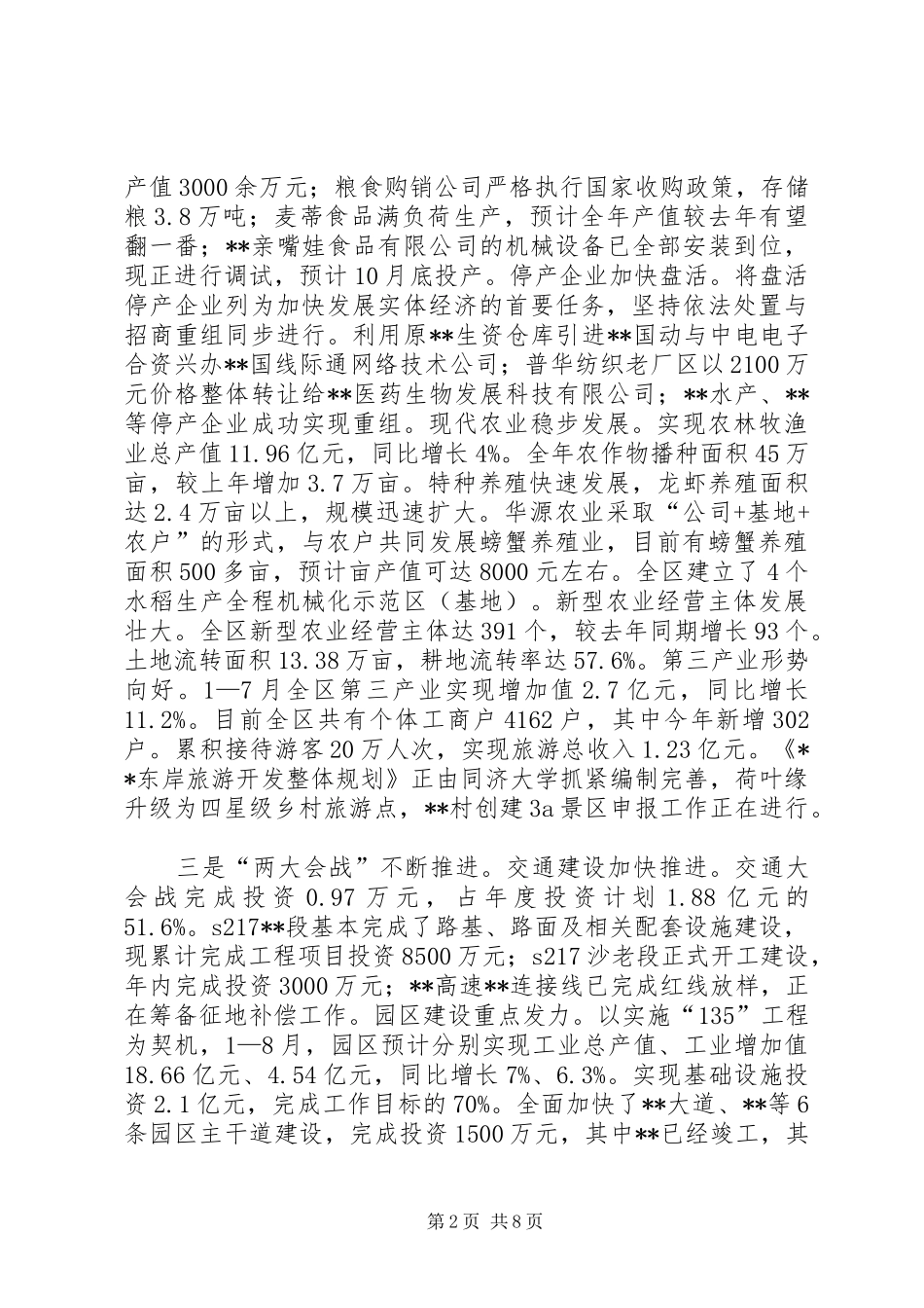 在全区经济发展重点工作推进会上的讲话_第2页