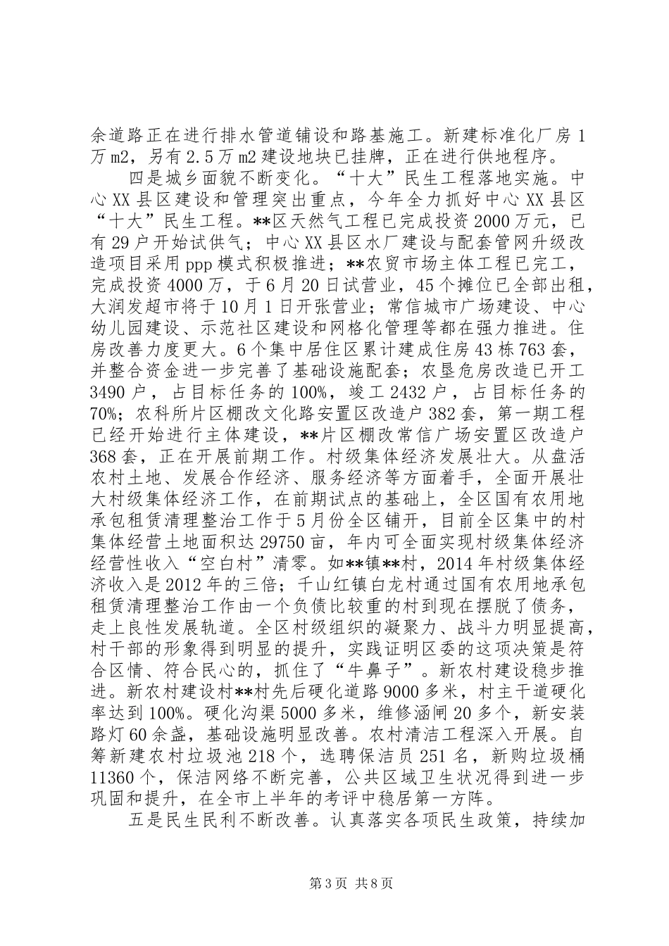 在全区经济发展重点工作推进会上的讲话_第3页