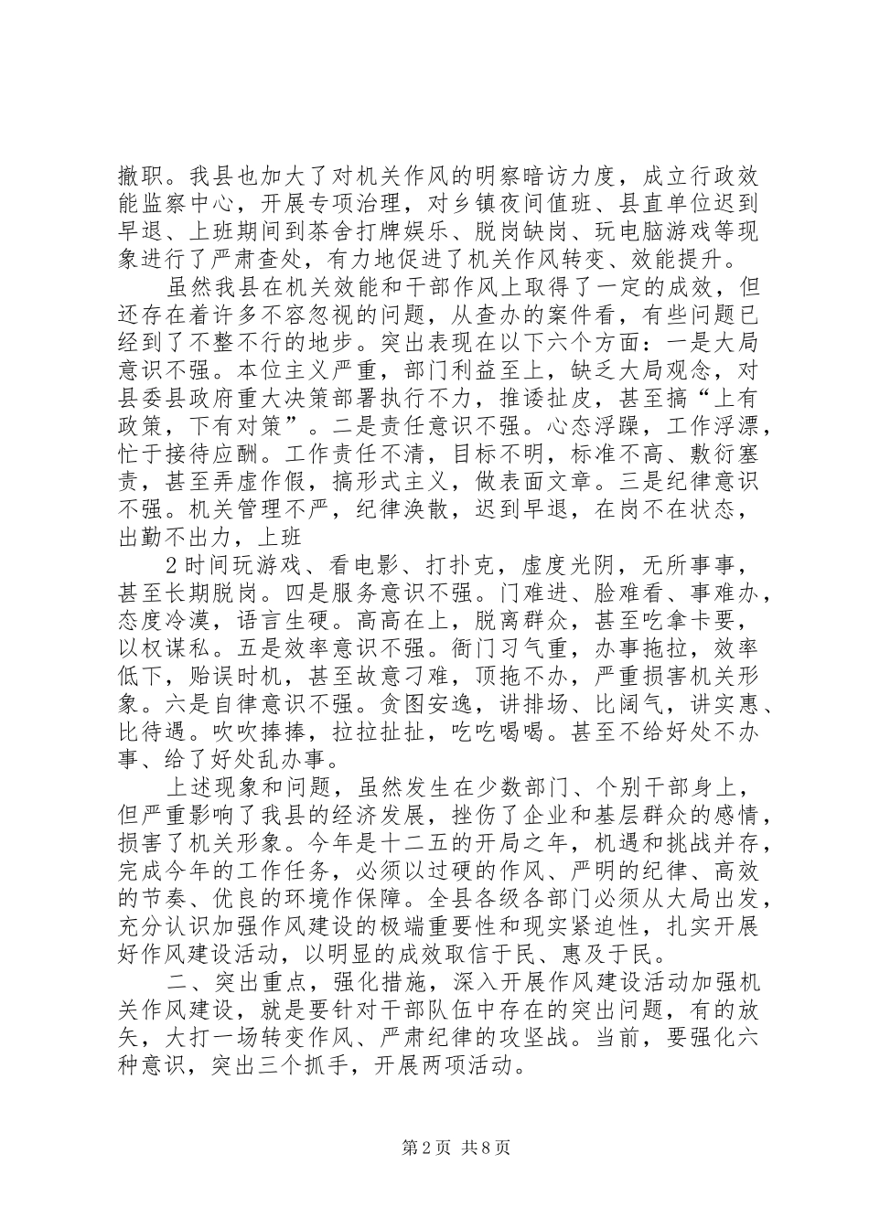叶国明书记在作风纪律整顿会议上的讲话_第2页