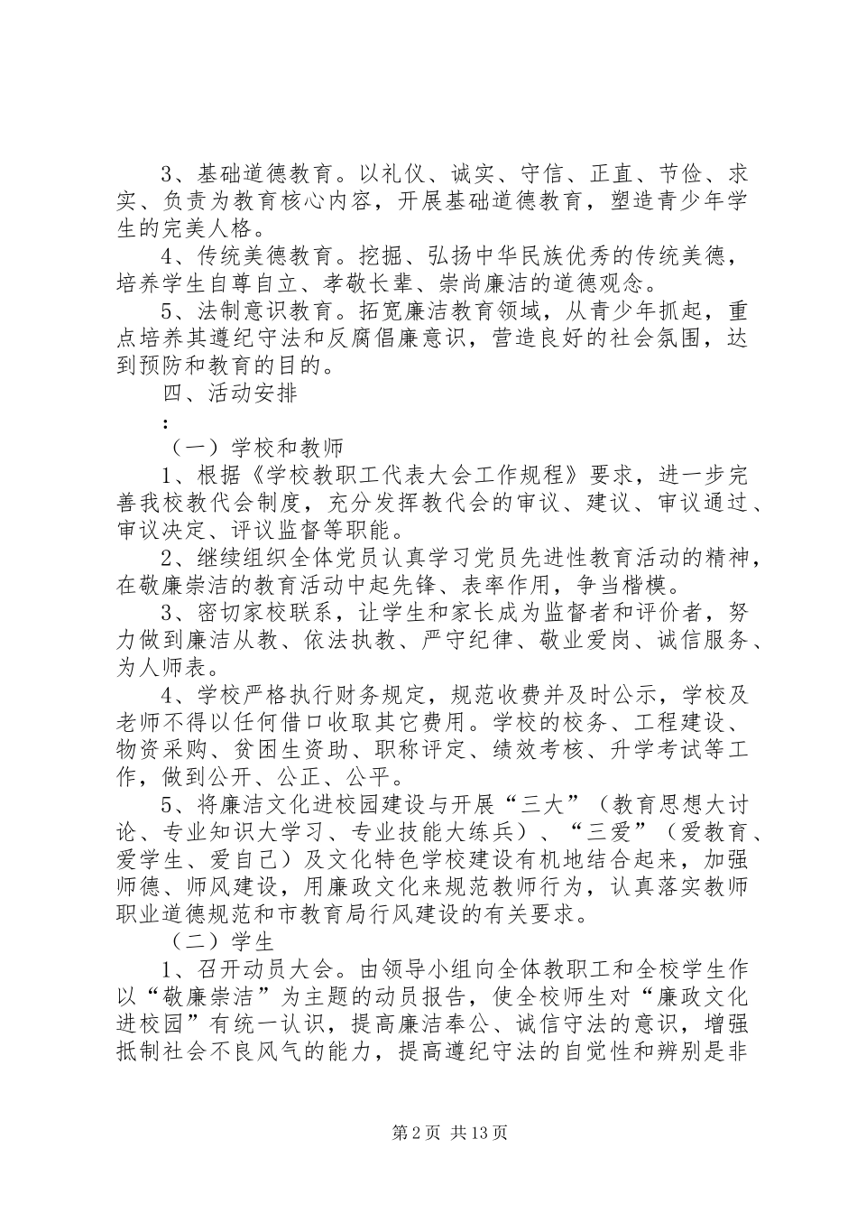 廉政文化进校园工作计划_第2页