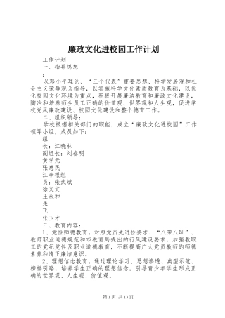 廉政文化进校园工作计划