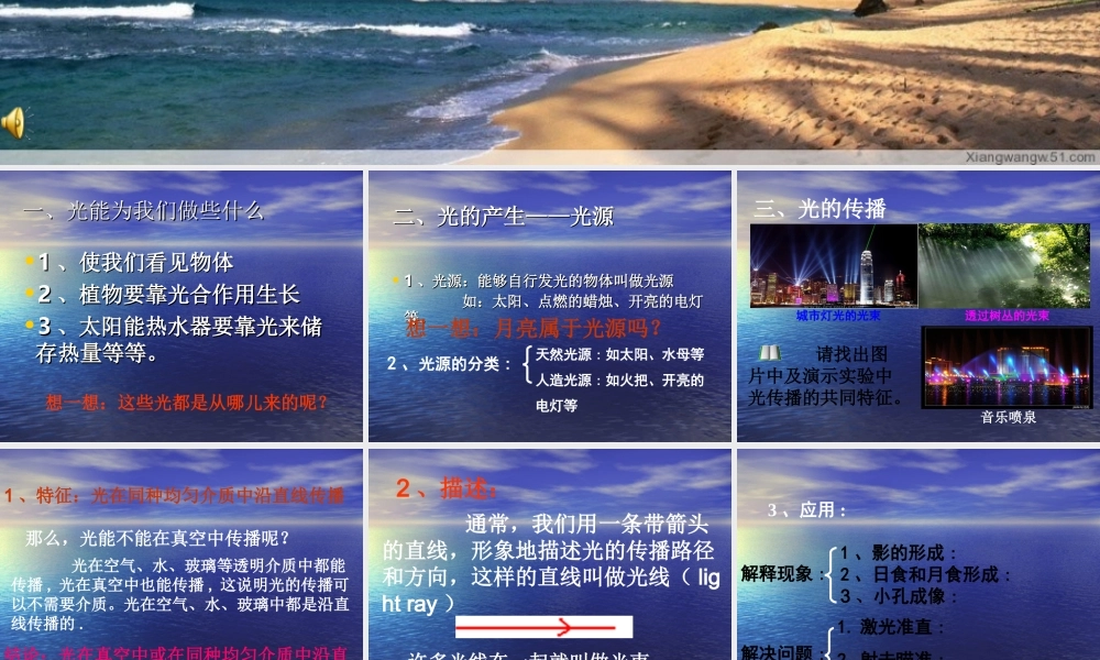 八年级物理上册 3.1(光世界巡行)课件 沪粤版 课件