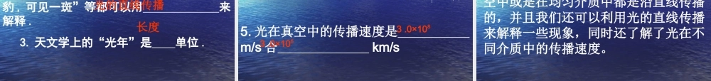 八年级物理上册 3.1(光世界巡行)课件 沪粤版 课件