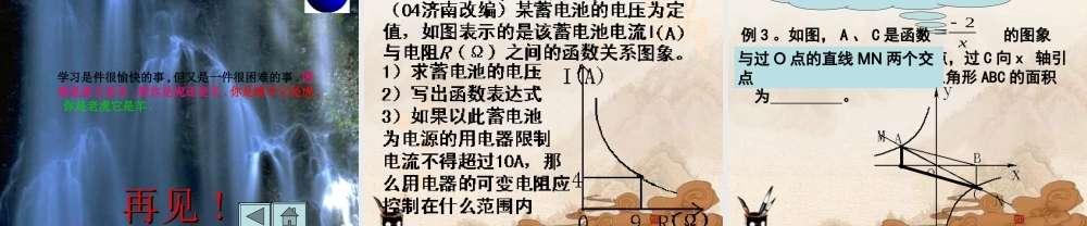 八年级数学下册(反比例函数的图象和性质)(1)课件 人教新课标版 课件