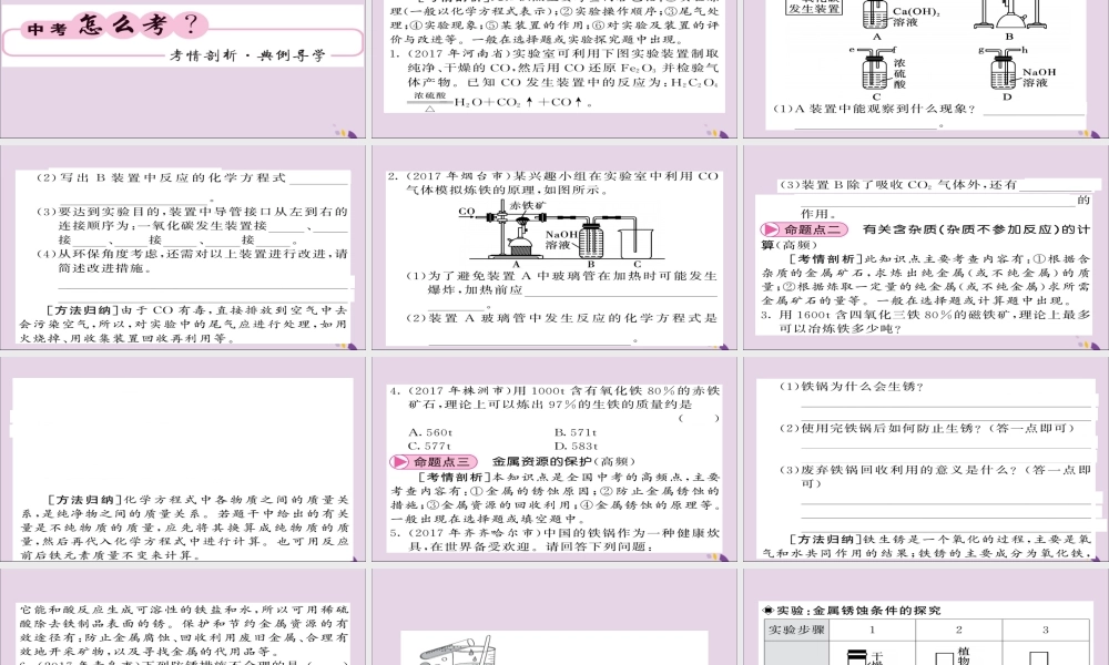 中考化学总复习 第一轮复习 系统梳理 夯基固本 第16讲 金属资源的利用和保护课件