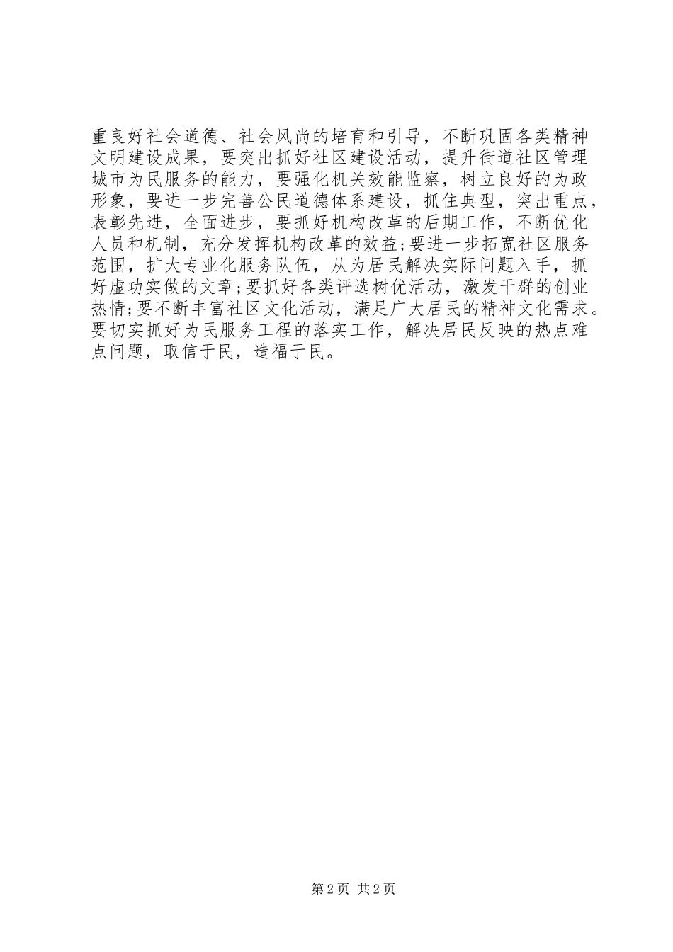 街道七一会议上的讲话_第2页