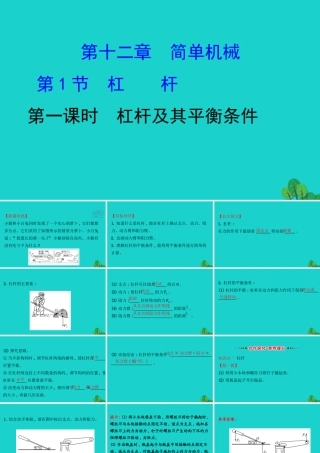 八年级物理下册 12.1 杠杆(第1课时)习题课件 (新版)新人教版 课件