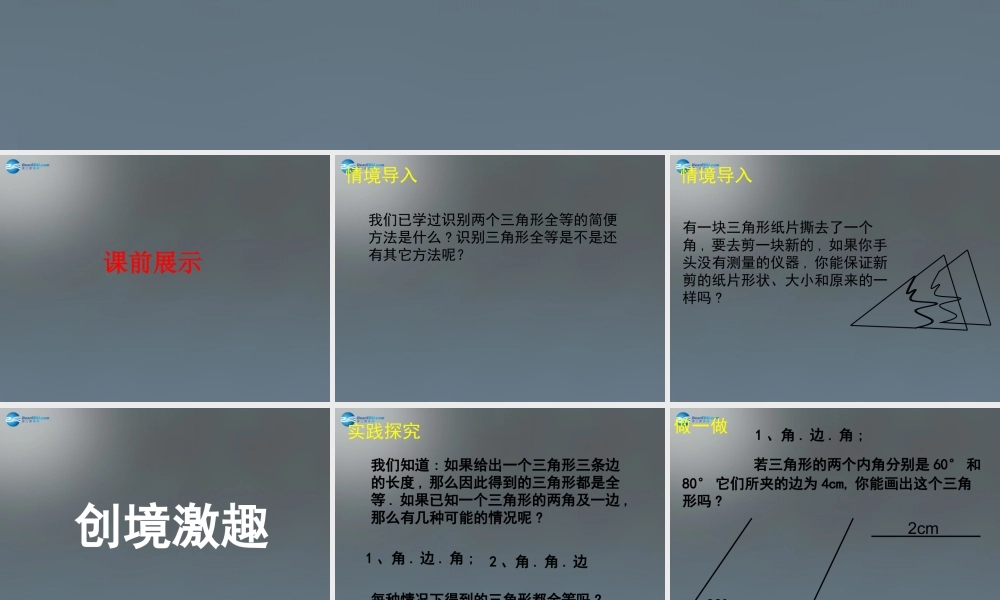 中学七年级数学下册 4.3 探索三角形全等的条件课件2 (新版)北师大版