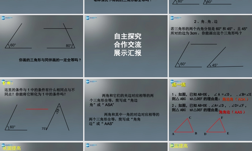中学七年级数学下册 4.3 探索三角形全等的条件课件2 (新版)北师大版