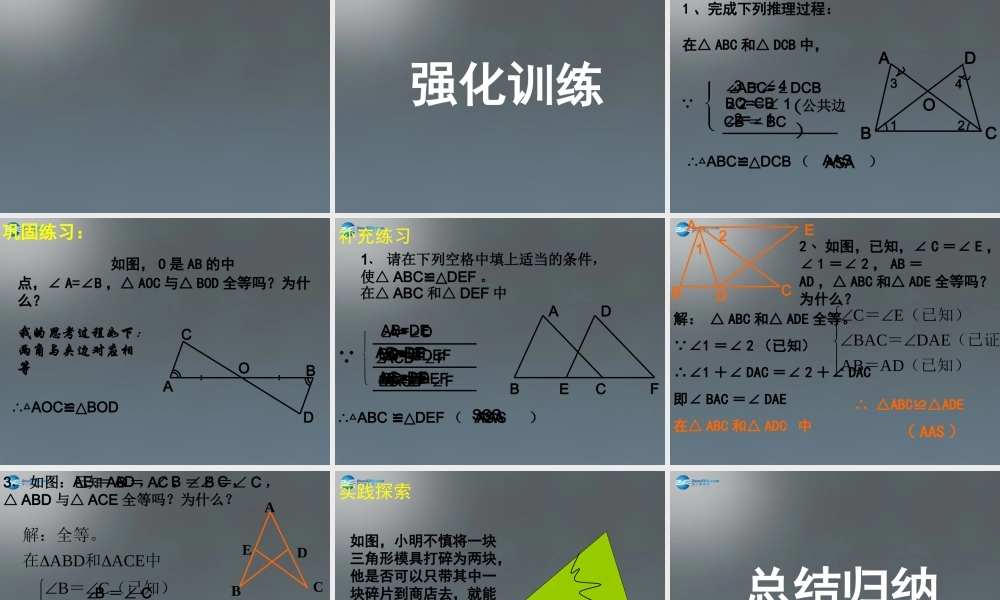 中学七年级数学下册 4.3 探索三角形全等的条件课件2 (新版)北师大版