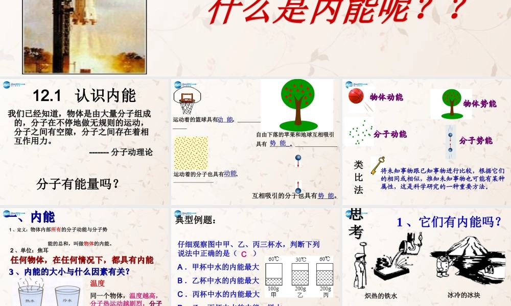 九年级物理上册 121 认识内能课件 粤沪版 课件