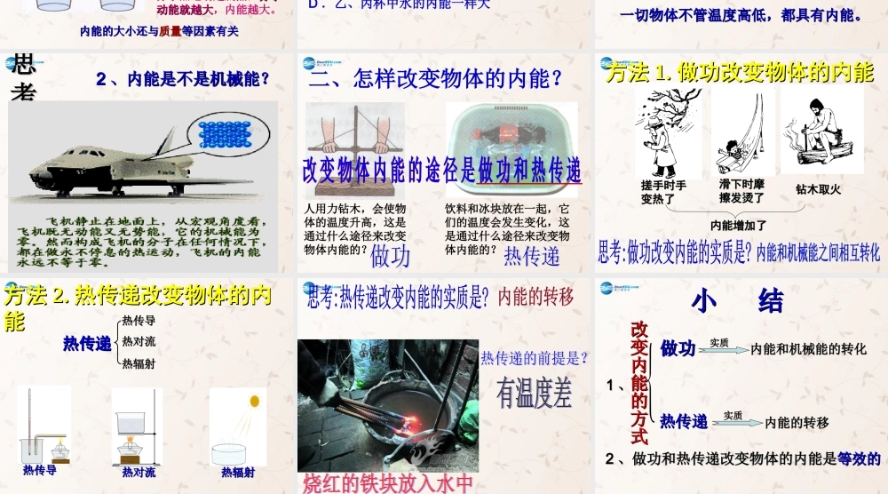九年级物理上册 121 认识内能课件 粤沪版 课件