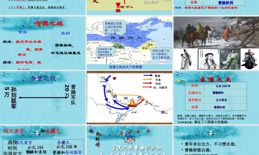 中学七年级历史上册 第三国鼎立局面的形成)课件 北师大版 课件