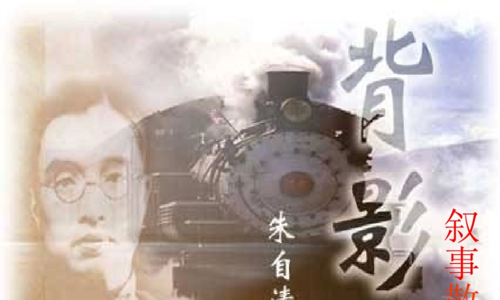 八年级语文上册(第7课 背影(第3课时))课件 新人教版 课件