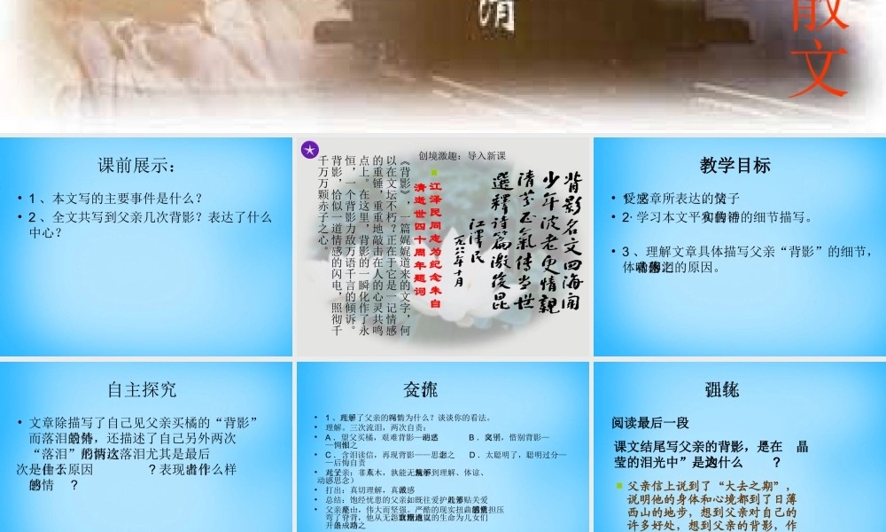 八年级语文上册(第7课 背影(第3课时))课件 新人教版 课件