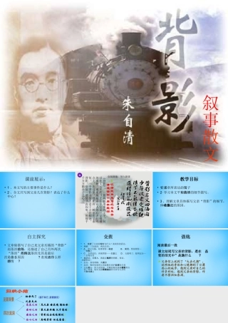 八年级语文上册(第7课 背影(第3课时))课件 新人教版 课件