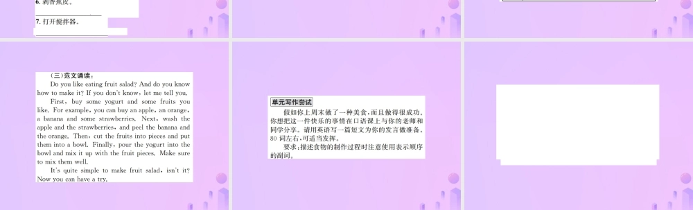 八年级英语上册 Unit 8 How do you make a banana milk shake同步作文指导习题课件 (新版)人教新目标版 课件