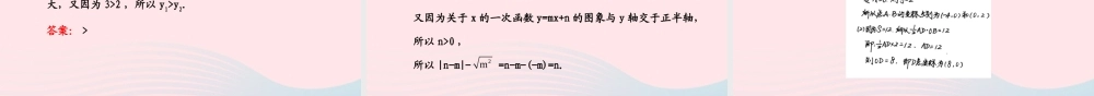 八年级数学下册 第17章 函数及其图象17.3 一次函数 3一次函数的性质课件 (新版)华东师大版 课件