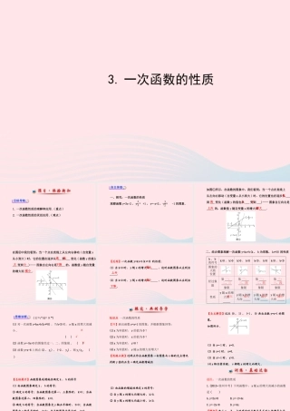 八年级数学下册 第17章 函数及其图象17.3 一次函数 3一次函数的性质课件 (新版)华东师大版 课件