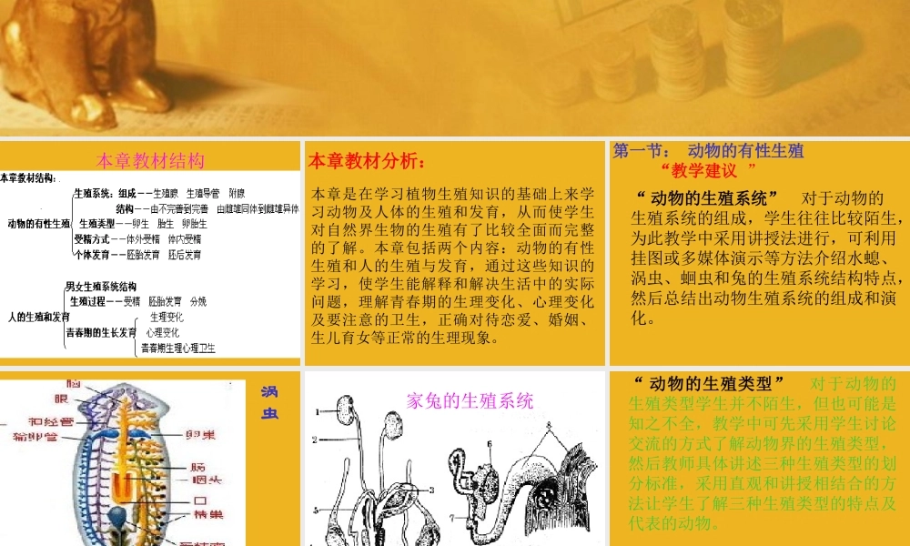 八年级科学下册 第八章 动物和人类的生殖和发育课件 华师大版 课件