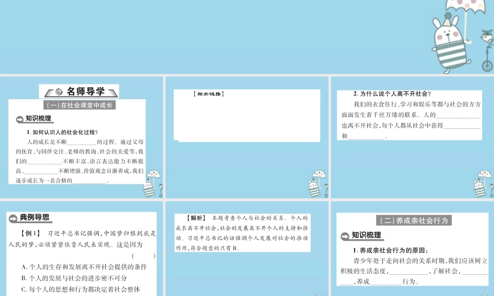 八年级道德与法治上册 第一单元 走进社会生活 第一课 丰富的社会生活 第2框 在社会中成长课件 新人教版 课件