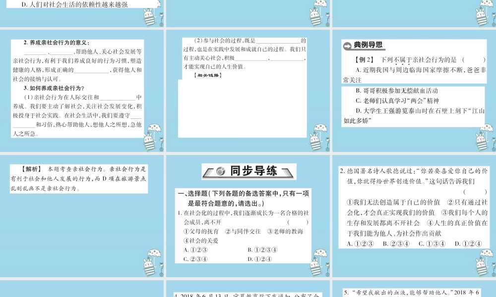 八年级道德与法治上册 第一单元 走进社会生活 第一课 丰富的社会生活 第2框 在社会中成长课件 新人教版 课件