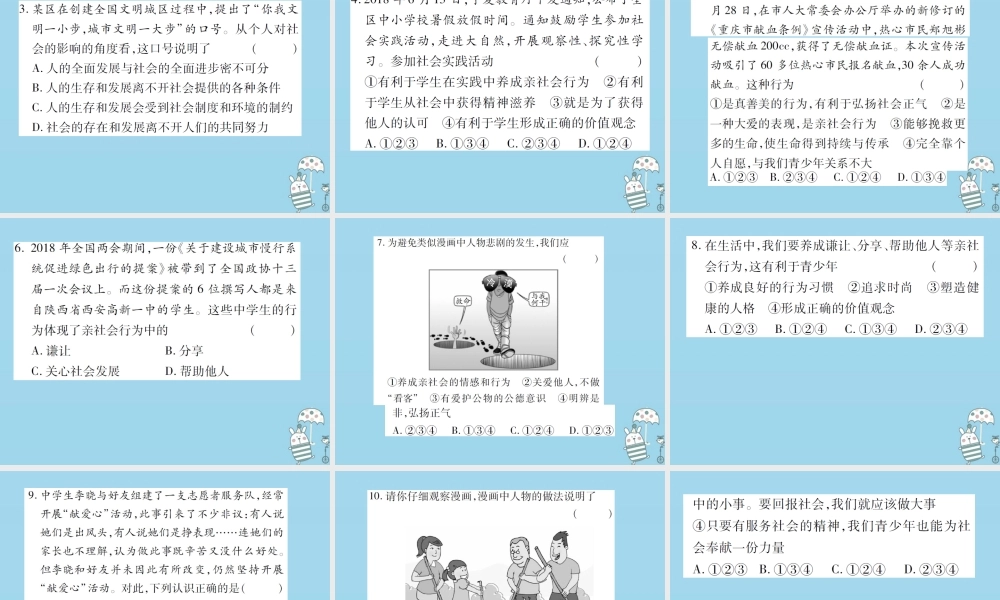 八年级道德与法治上册 第一单元 走进社会生活 第一课 丰富的社会生活 第2框 在社会中成长课件 新人教版 课件