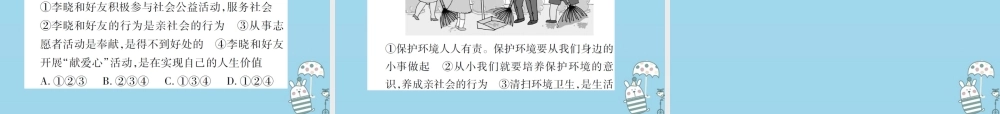 八年级道德与法治上册 第一单元 走进社会生活 第一课 丰富的社会生活 第2框 在社会中成长课件 新人教版 课件