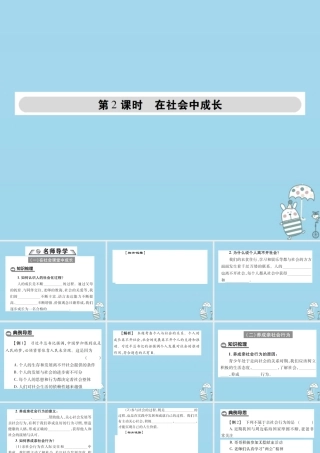 八年级道德与法治上册 第一单元 走进社会生活 第一课 丰富的社会生活 第2框 在社会中成长课件 新人教版 课件