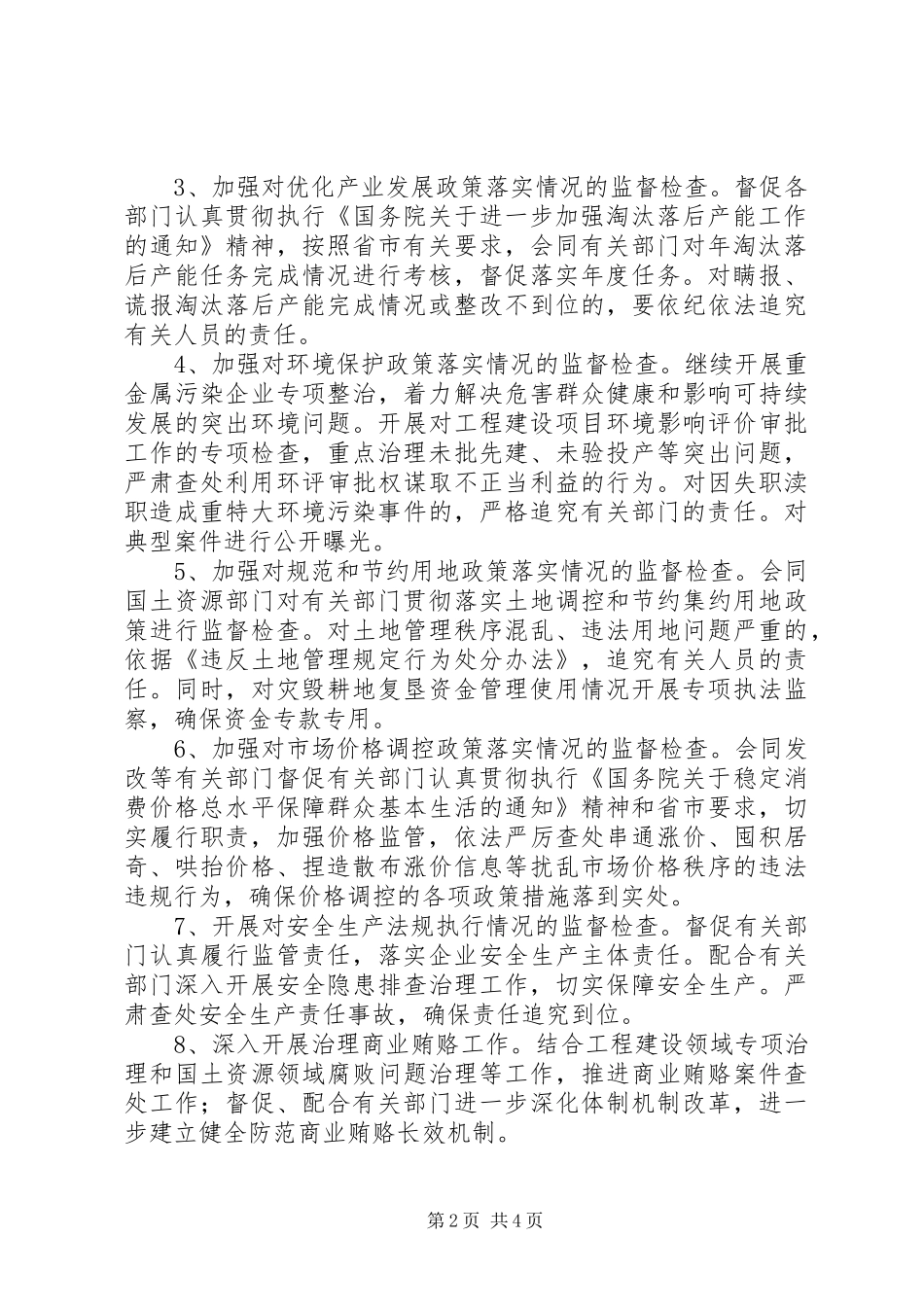 纪检委全年执法监察计划_第2页