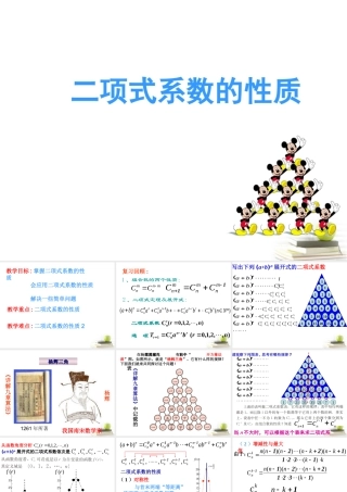 四川省邛崃一中高二数学 二项式系数的性质 课件