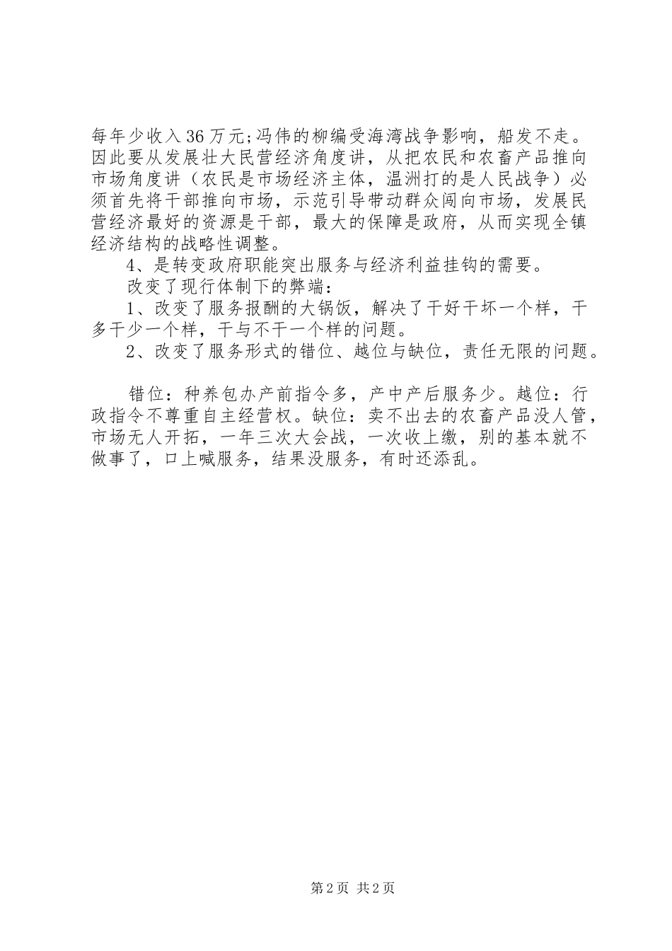 乡镇机构改革发言材料_第2页